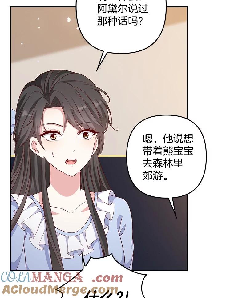 《孩子爸爸是谁？》16.姐姐是我的主人 第53页