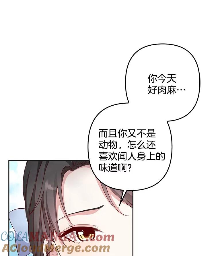 《孩子爸爸是谁？》16.姐姐是我的主人 第29页