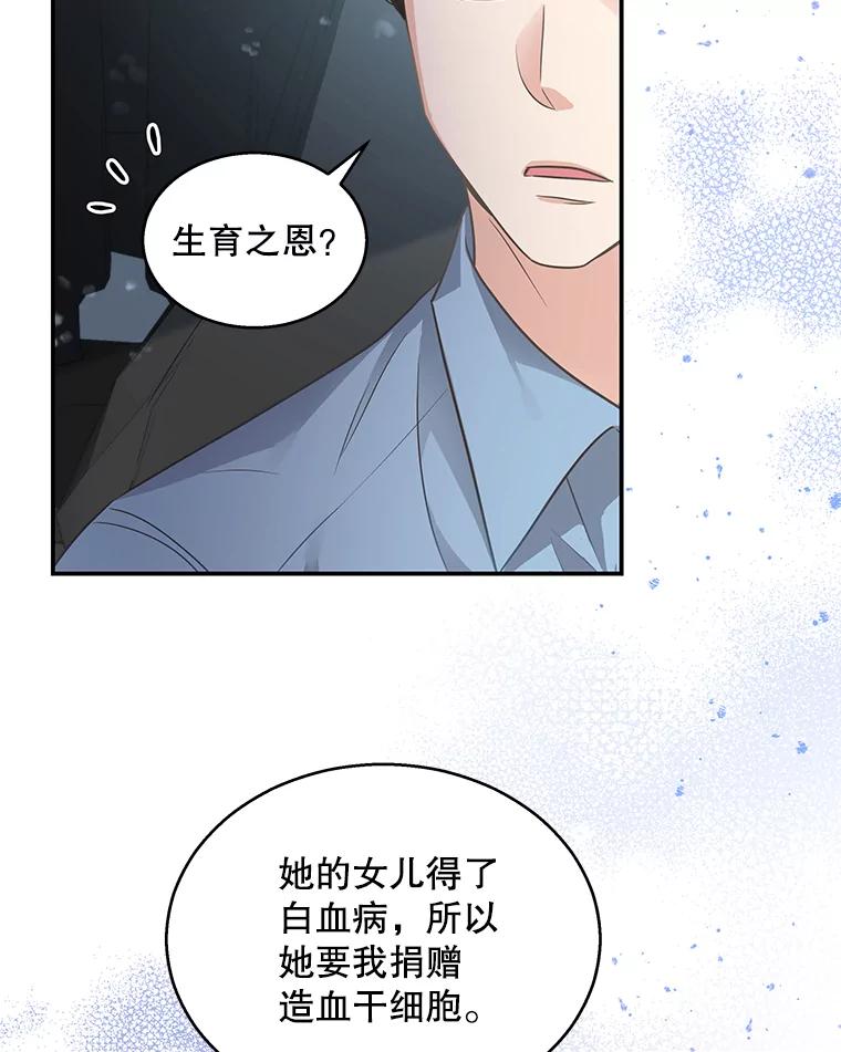 《爱的契约》16.凤仙花 第12页