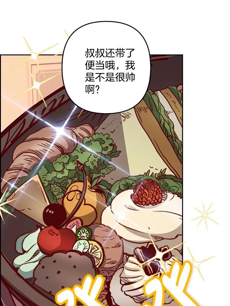 《孩子爸爸是谁？》16.姐姐是我的主人 第123页