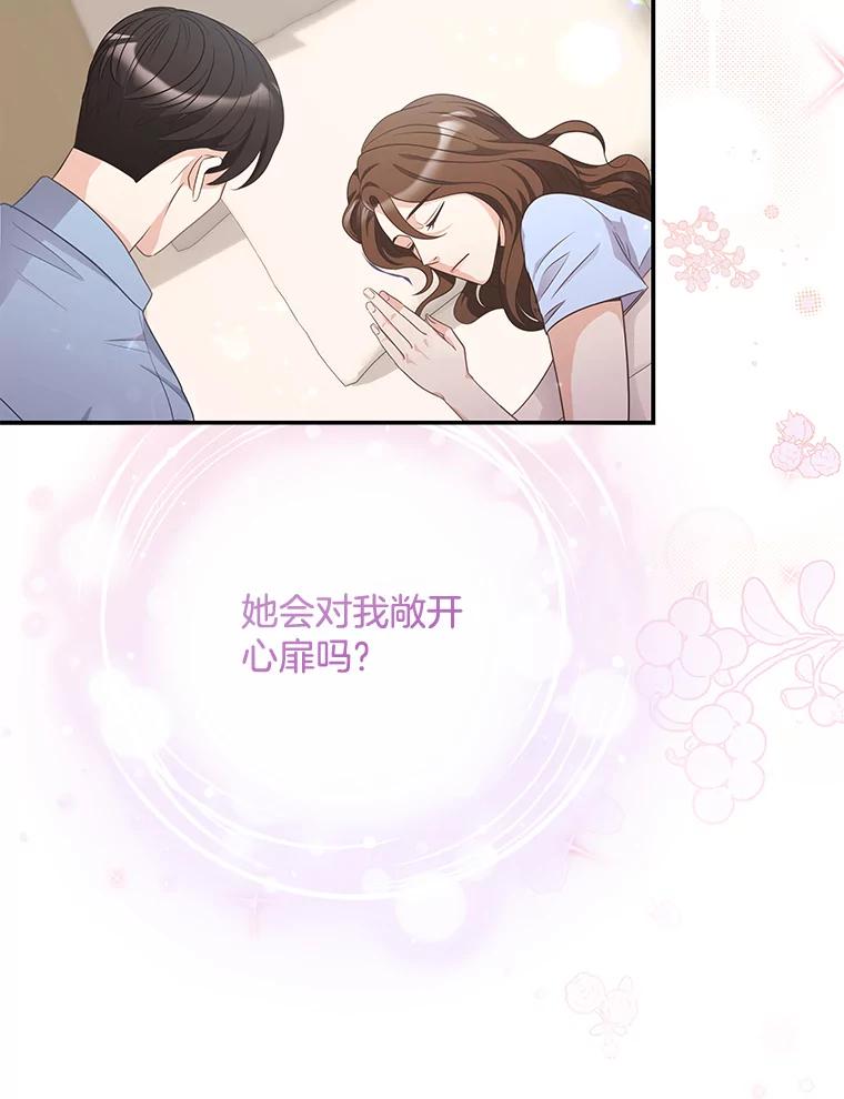《爱的契约》16.凤仙花 第78页