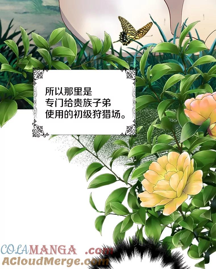 《孩子爸爸是谁？》16.姐姐是我的主人 第61页