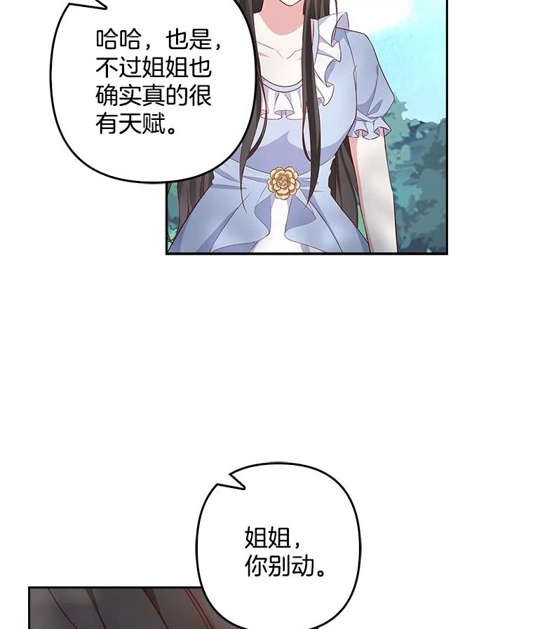 《孩子爸爸是谁？》16.姐姐是我的主人 第22页