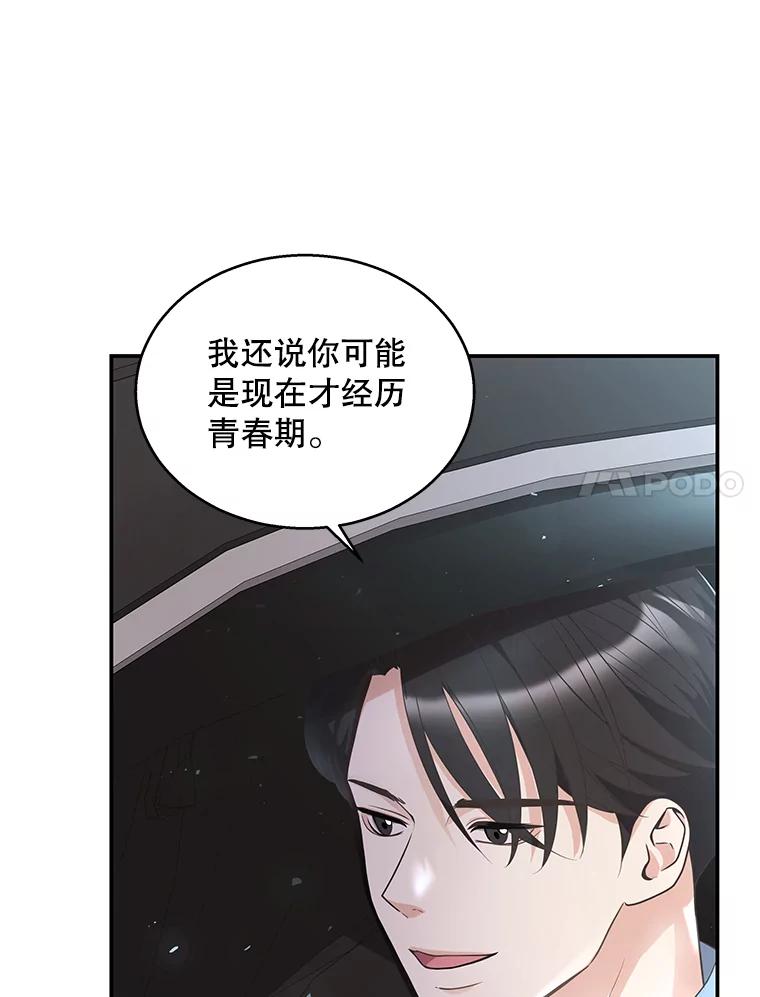 《爱的契约》16.凤仙花 第7页