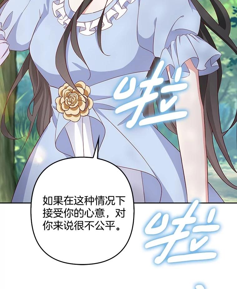 《孩子爸爸是谁？》16.姐姐是我的主人 第36页