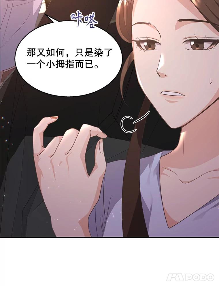 《爱的契约》16.凤仙花 第86页