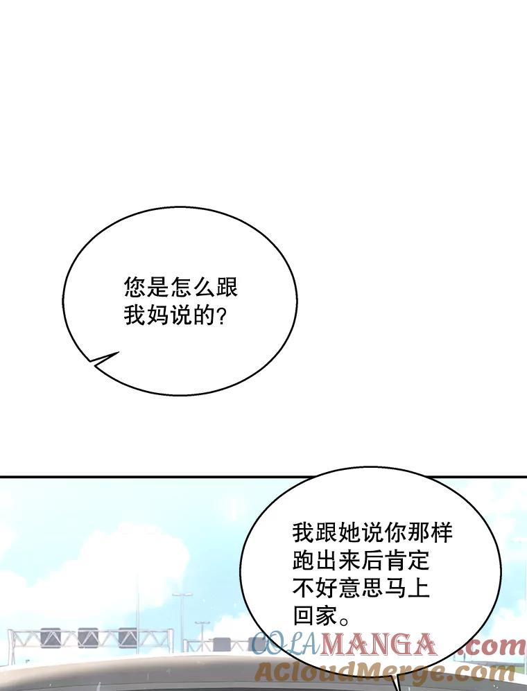 《爱的契约》16.凤仙花 第5页