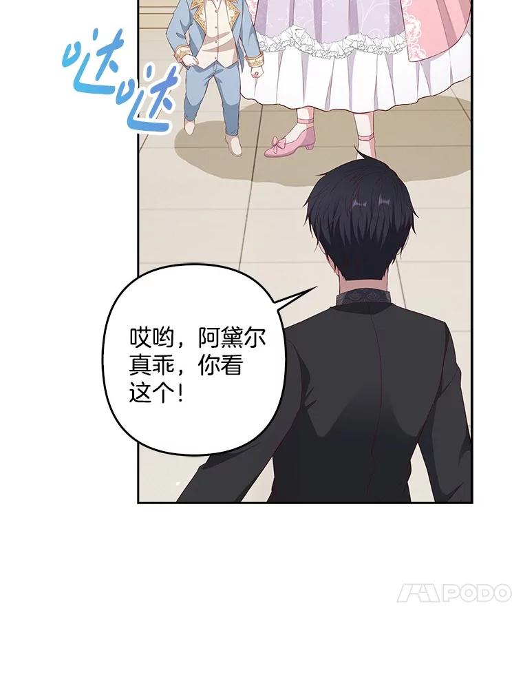 《孩子爸爸是谁？》16.姐姐是我的主人 第122页