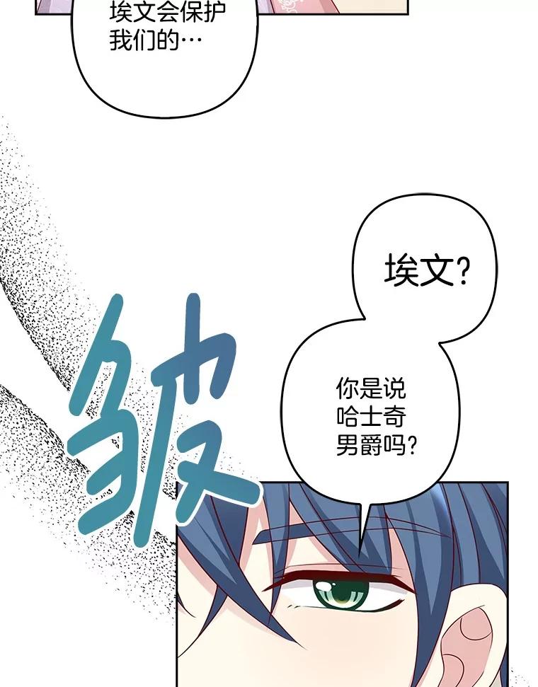 《孩子爸爸是谁？》16.姐姐是我的主人 第107页