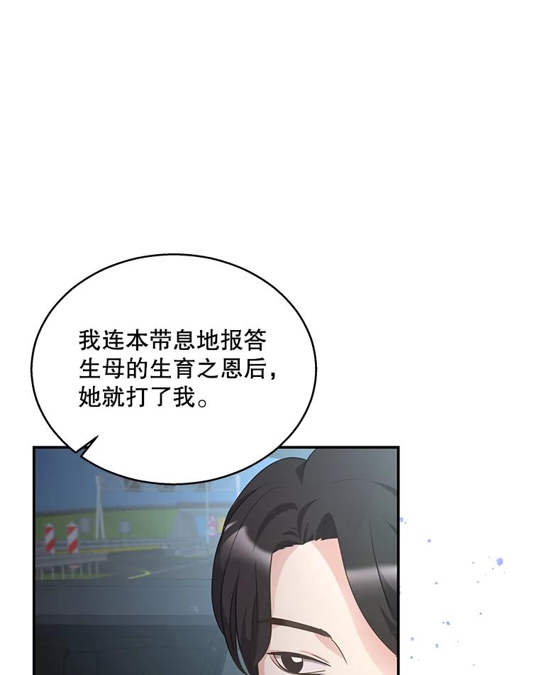 《爱的契约》16.凤仙花 第11页