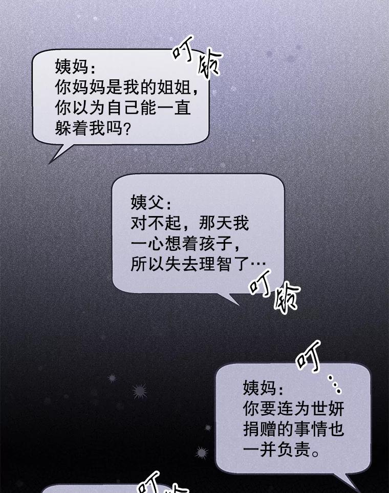 《爱的契约》16.凤仙花 第94页