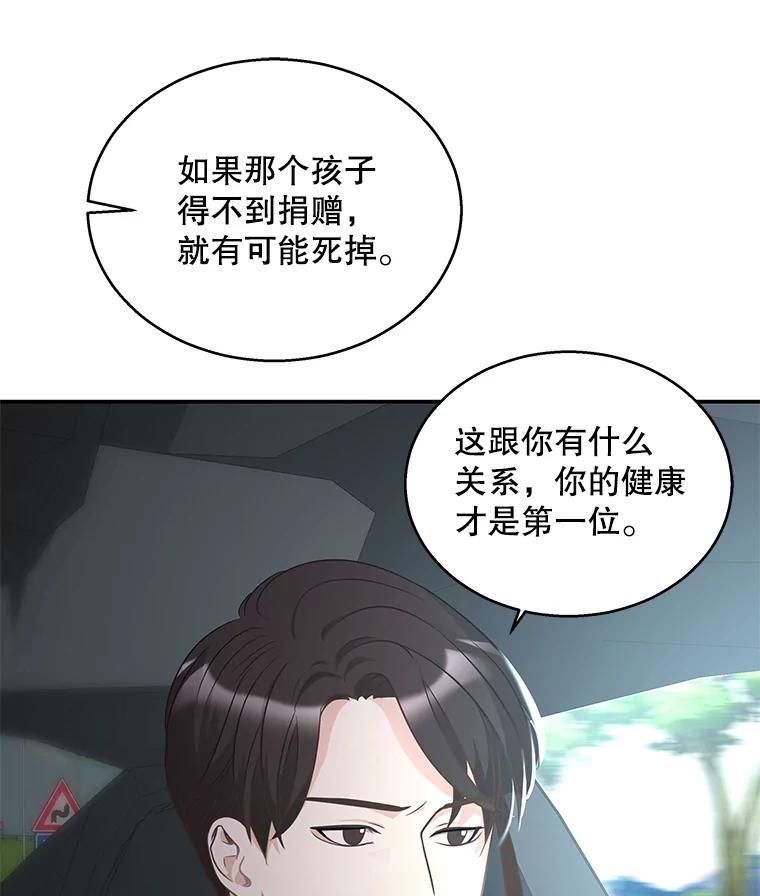 《爱的契约》16.凤仙花 第18页