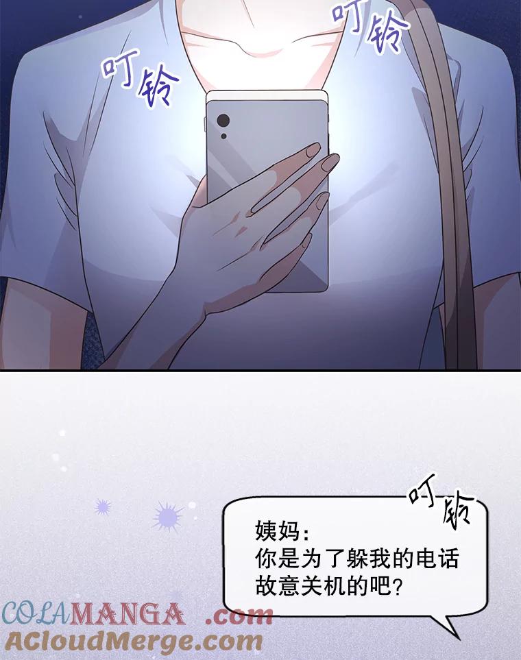 《爱的契约》16.凤仙花 第93页