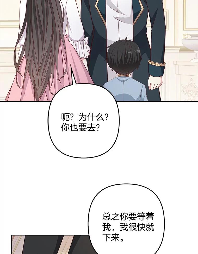 《孩子爸爸是谁？》16.姐姐是我的主人 第111页