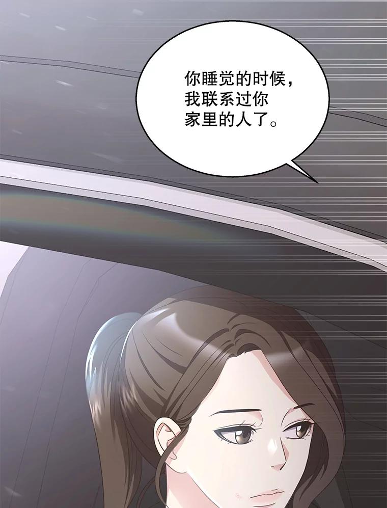 《爱的契约》16.凤仙花 第3页