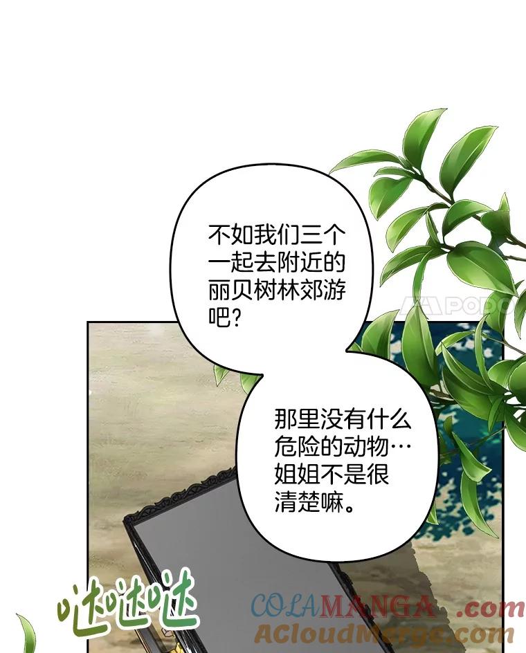 《孩子爸爸是谁？》16.姐姐是我的主人 第57页