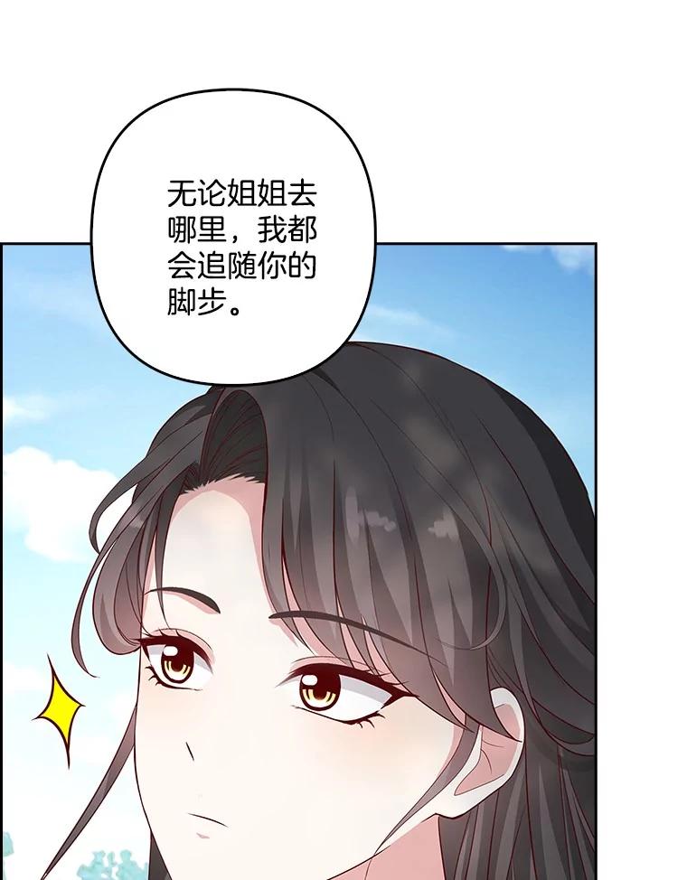 《孩子爸爸是谁？》16.姐姐是我的主人 第40页
