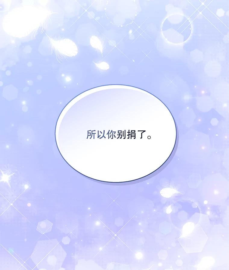 《爱的契约》16.凤仙花 第20页