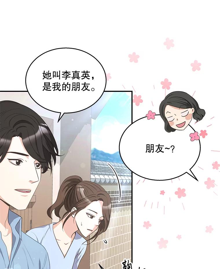 《爱的契约》16.凤仙花 第38页