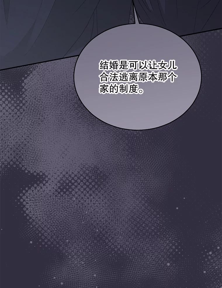 《爱的契约》16.凤仙花 第118页