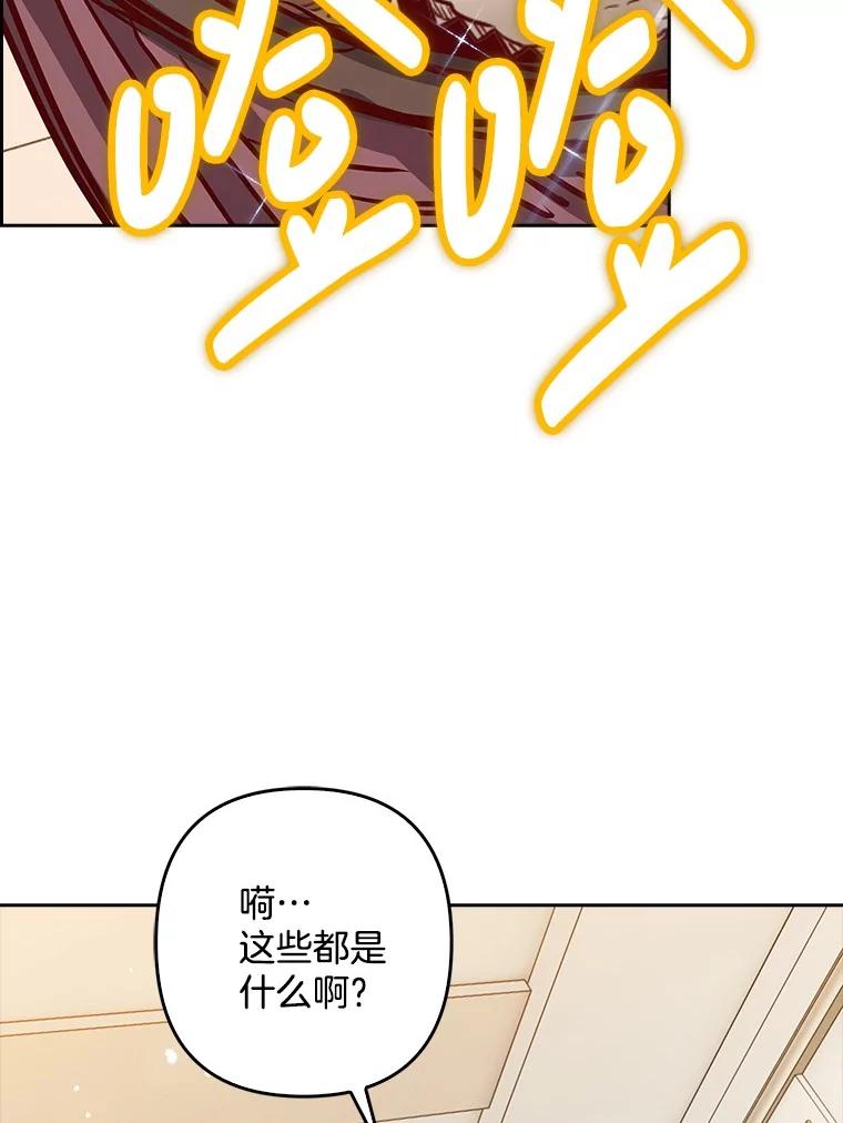 《孩子爸爸是谁？》16.姐姐是我的主人 第124页