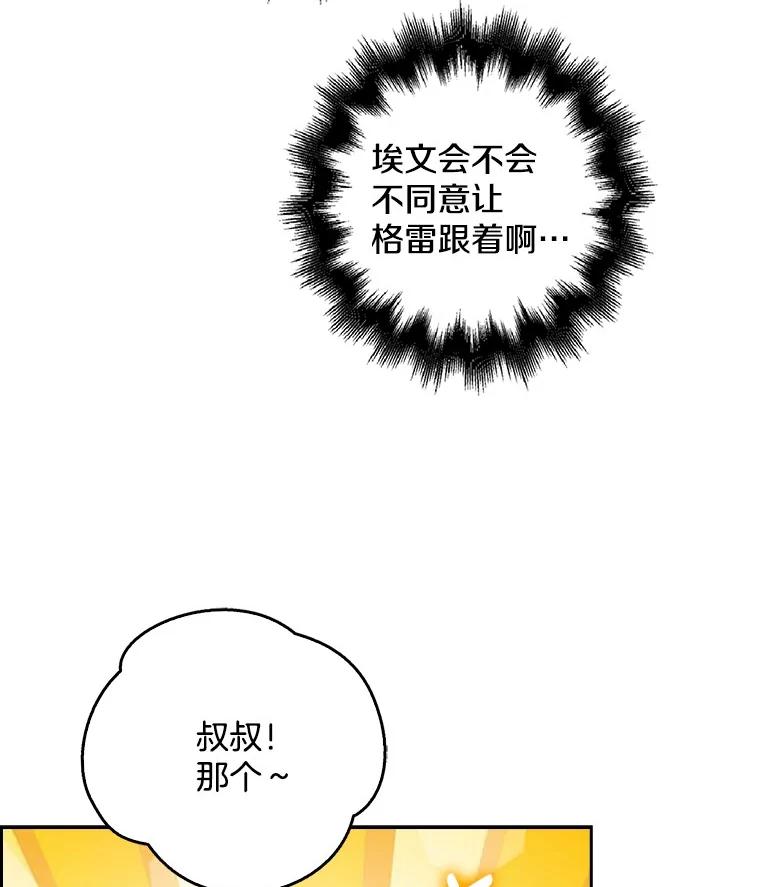 《孩子爸爸是谁？》16.姐姐是我的主人 第130页