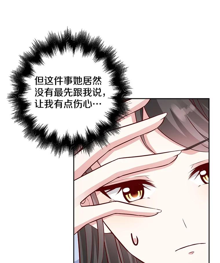 《孩子爸爸是谁？》16.姐姐是我的主人 第66页
