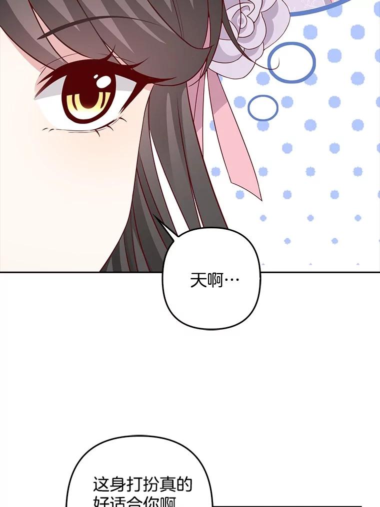 《孩子爸爸是谁？》16.姐姐是我的主人 第96页