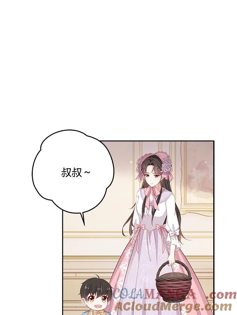 《孩子爸爸是谁？》16.姐姐是我的主人 第121页