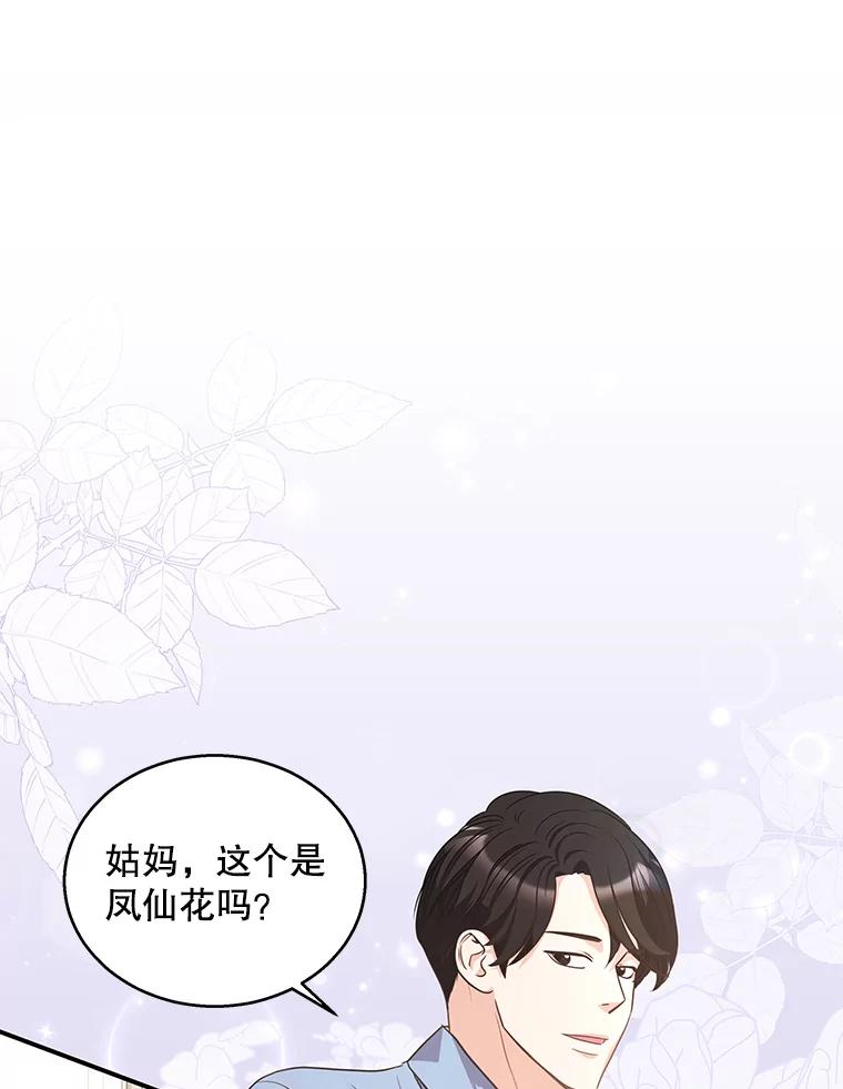 《爱的契约》16.凤仙花 第71页