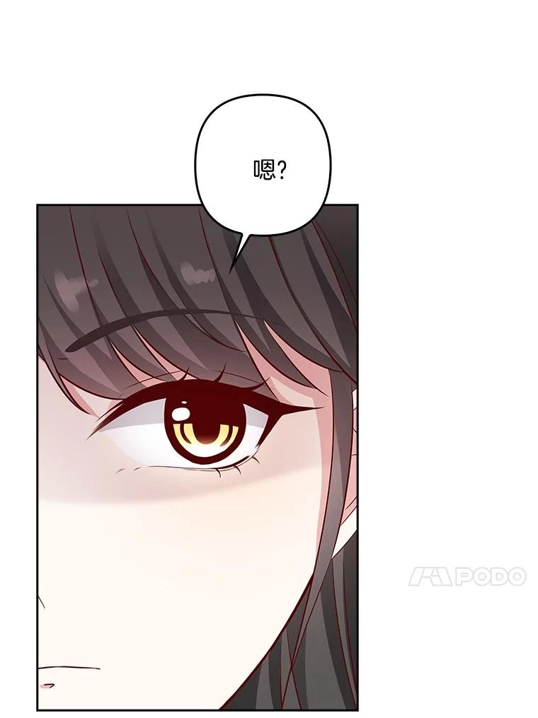 《孩子爸爸是谁？》16.姐姐是我的主人 第98页