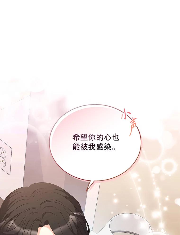 《爱的契约》16.凤仙花 第80页