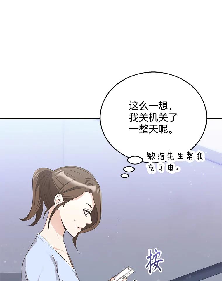 《爱的契约》16.凤仙花 第90页