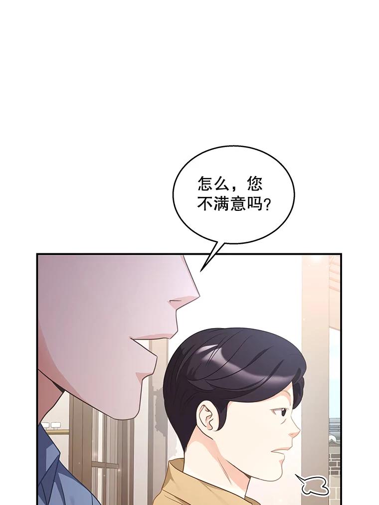 《爱的契约》16.凤仙花 第58页