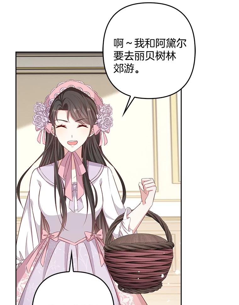 《孩子爸爸是谁？》16.姐姐是我的主人 第106页