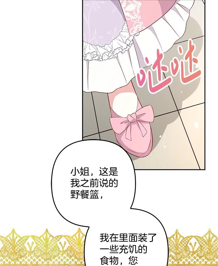 《孩子爸爸是谁？》16.姐姐是我的主人 第87页