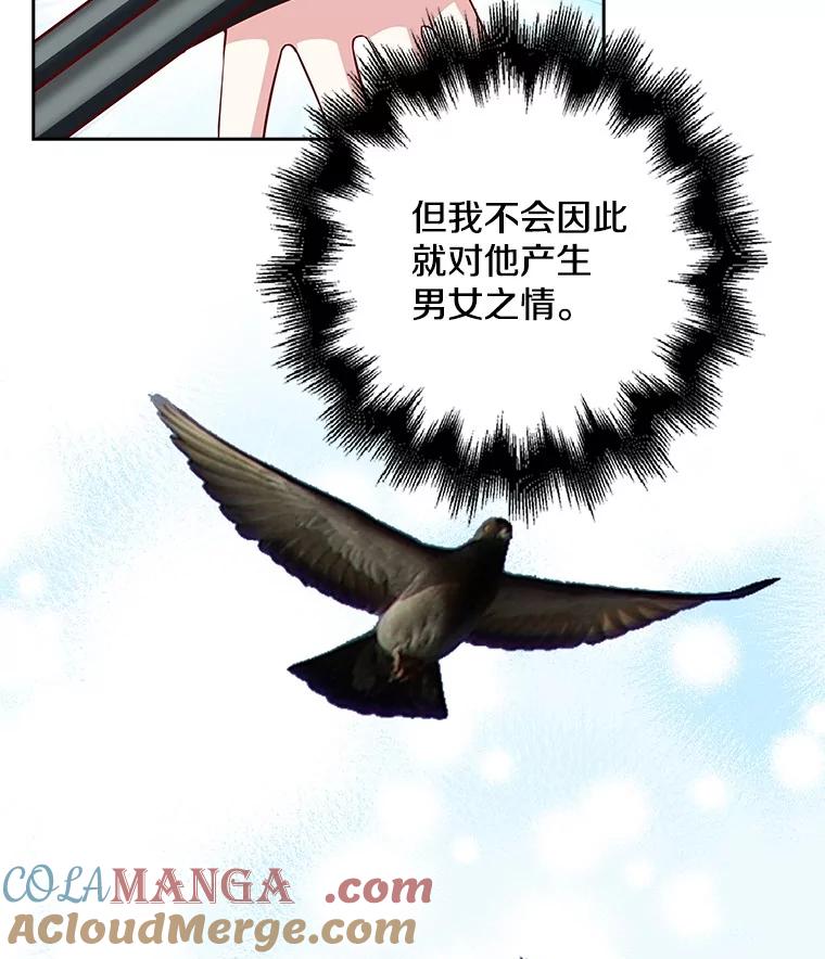 《孩子爸爸是谁？》16.姐姐是我的主人 第13页