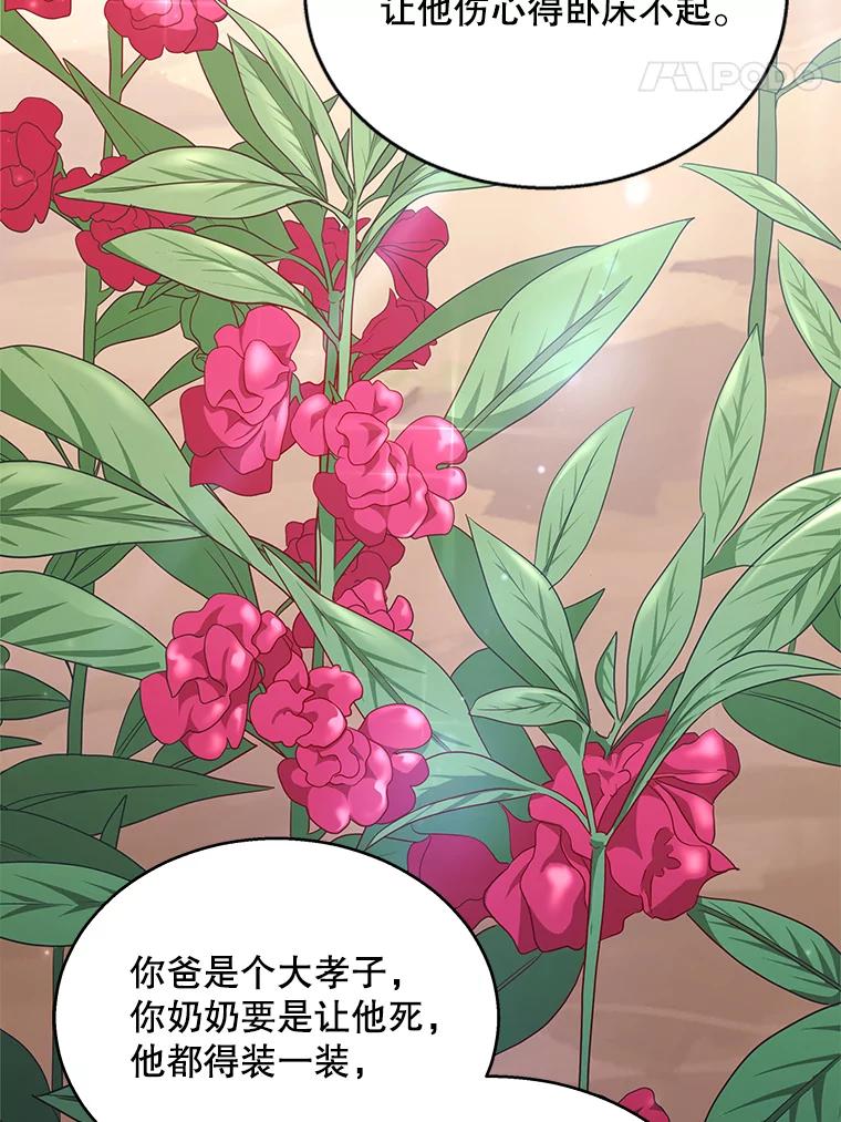 《爱的契约》16.凤仙花 第63页