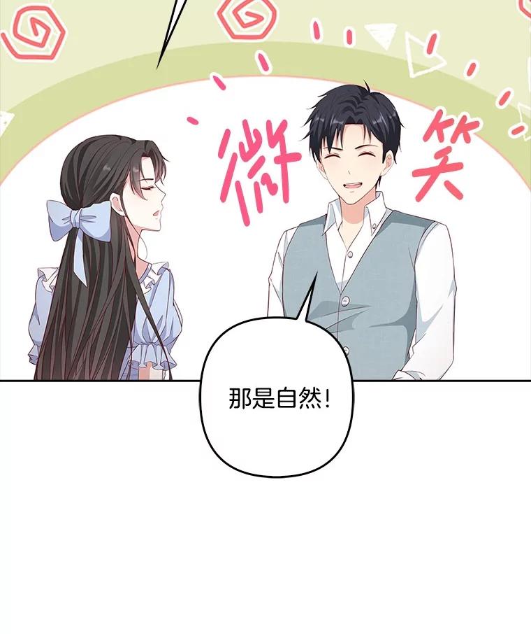 《孩子爸爸是谁？》16.姐姐是我的主人 第68页