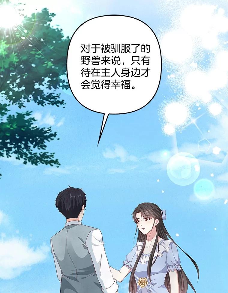 《孩子爸爸是谁？》16.姐姐是我的主人 第42页