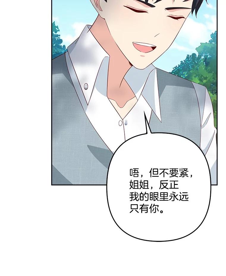 《孩子爸爸是谁？》16.姐姐是我的主人 第39页