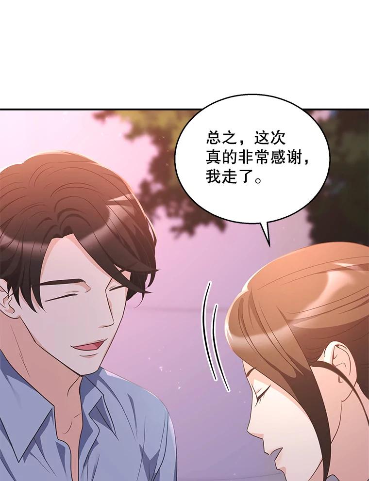 《爱的契约》16.凤仙花 第87页