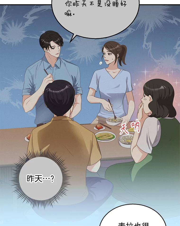 《爱的契约》16.凤仙花 第54页