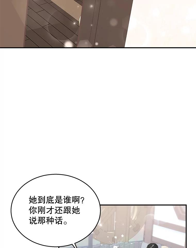 《爱的契约》16.凤仙花 第52页