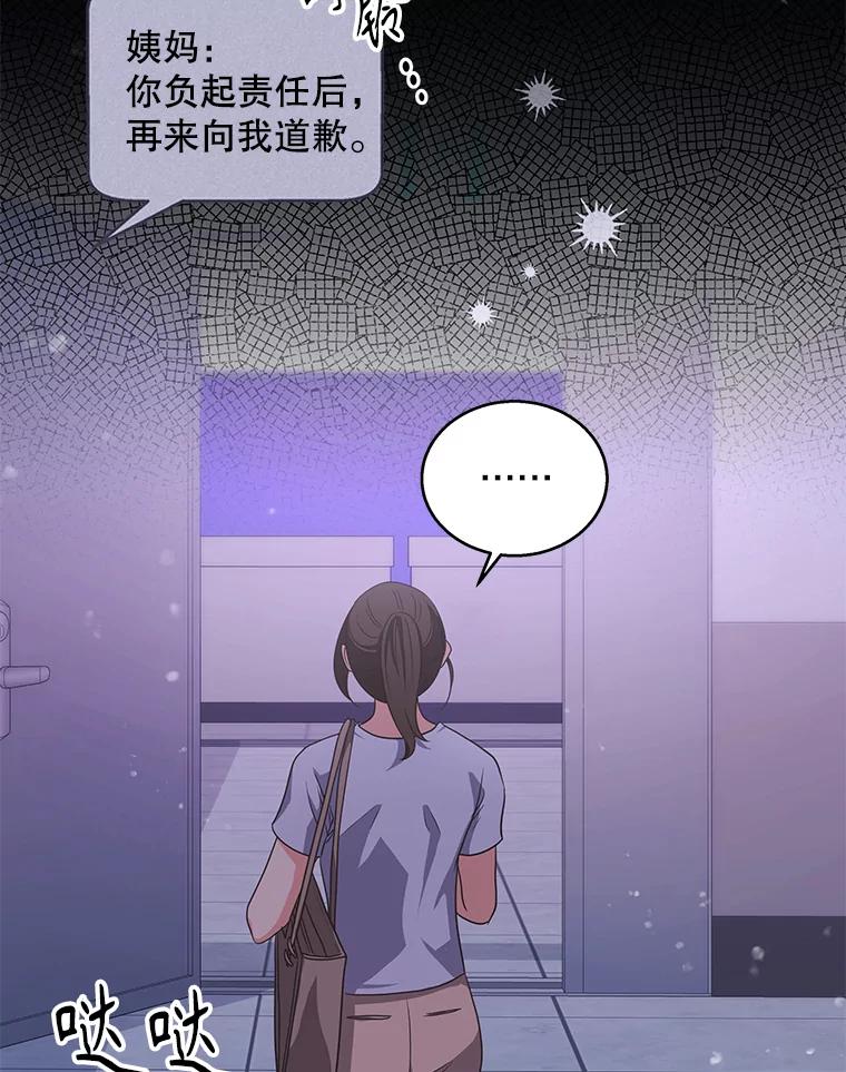 《爱的契约》16.凤仙花 第95页