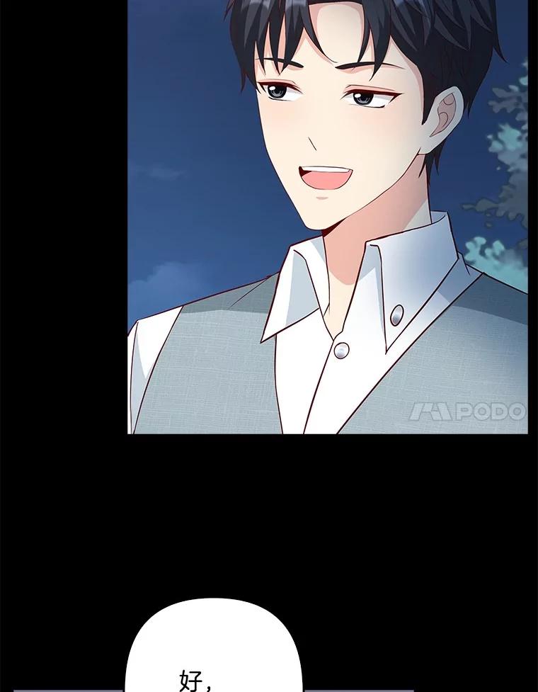 《孩子爸爸是谁？》16.姐姐是我的主人 第74页
