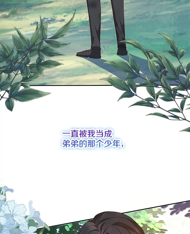 《孩子爸爸是谁？》16.姐姐是我的主人 第6页