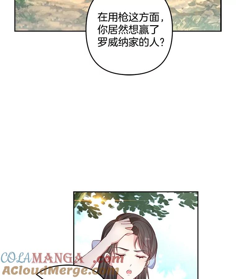 《孩子爸爸是谁？》16.姐姐是我的主人 第21页