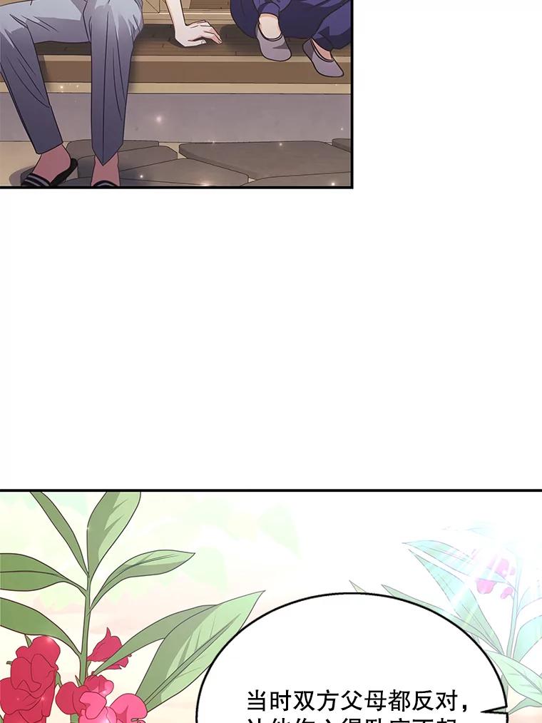 《爱的契约》16.凤仙花 第62页