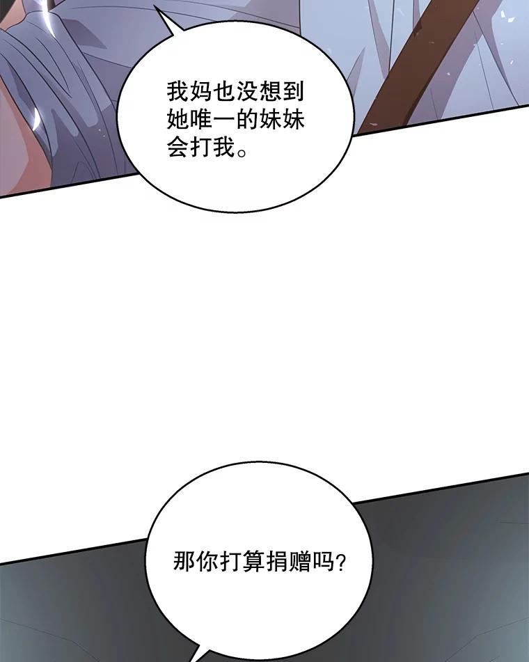 《爱的契约》16.凤仙花 第16页